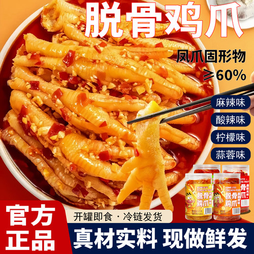 人工去骨无骨鸡爪解馋小零食旗舰
