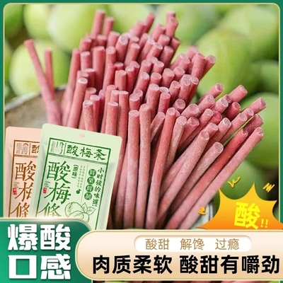 酸梅条无核即食酸甜开胃零食