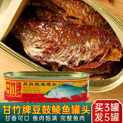 甘竹牌豆豉鲮鱼罐头227g/184g速食熟食鱼香辣五香鱼正品广东特产