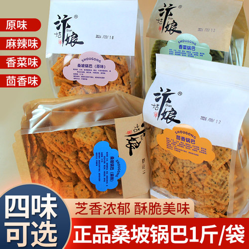 桑坡锅巴实惠大分量聚餐零食