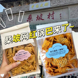 主播同款/桑坡锅巴 桑坡村手工麻辣香脆片休闲解馋小零食500g/包