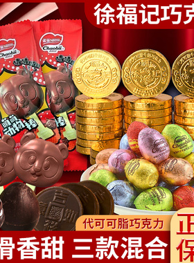 徐记奇欧比巧克力蛋金币1000g夹心彩蛋福年喜糖儿童零食代可可脂