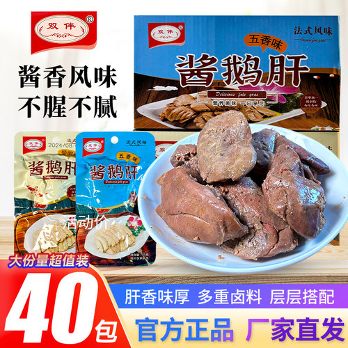 双伴法式酱鹅肝办公室卤味小吃