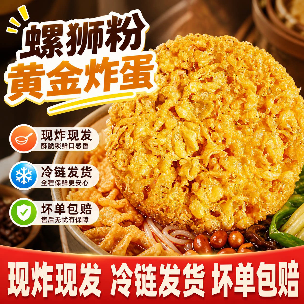网红黄金炸蛋火锅螺蛳粉健康食材