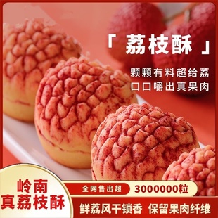 深圳手信荔枝酥传统点心糕点零食特色小点心全国各地的特色美食