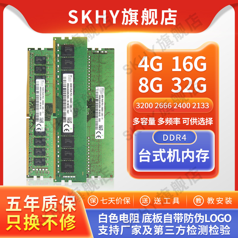 Оперативная память SK Hynix 32G 16G 8G 4G DDR4 3200 2666 2400 2133 для настольных компьютеров Изображение 1