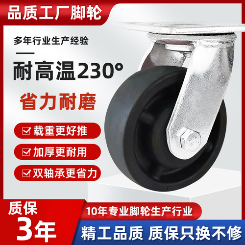 重型6寸耐高温脚轮4寸5寸8寸耐温万向轮酚醛耐230°C烘烤箱推车轮