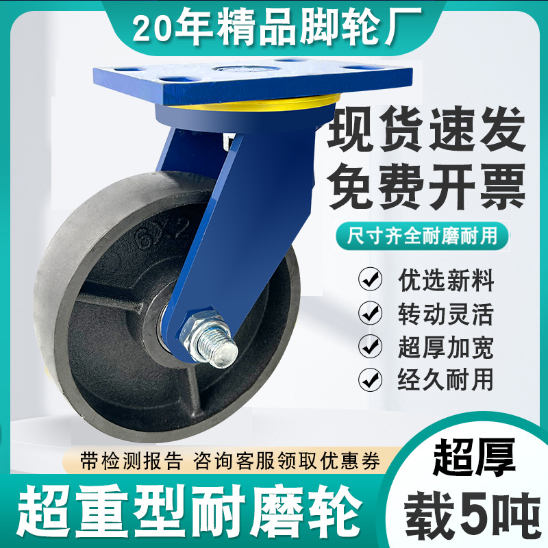 超重型全铁铸铁轮超厚脚轮