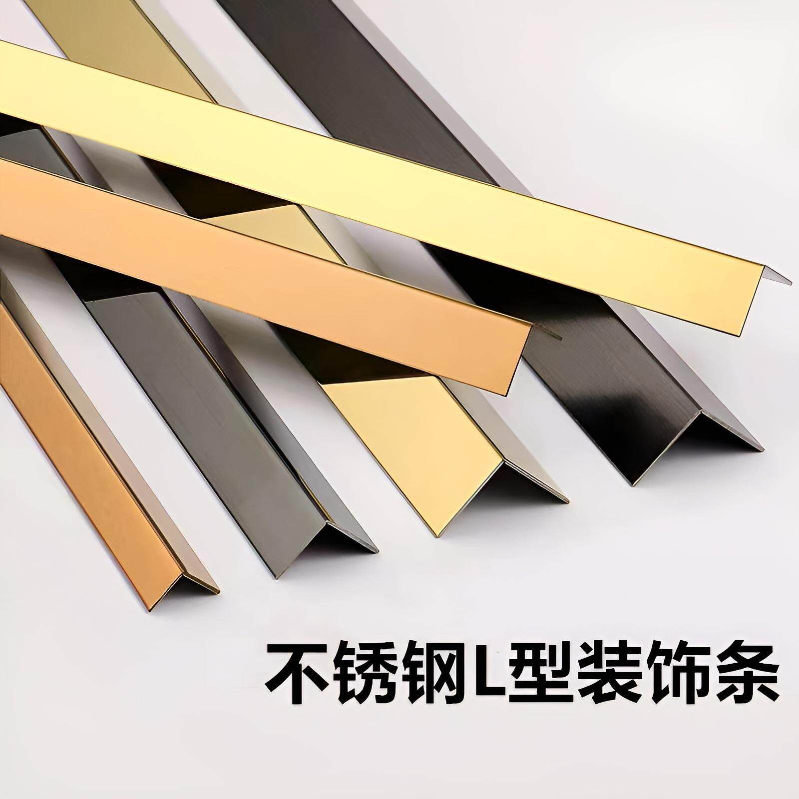不锈钢l型收边条阳角线护角条瓷砖金属包边条拉丝304不锈钢防撞条