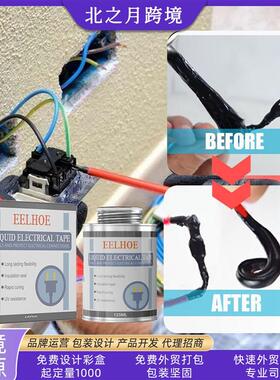 EELHOE液体胶带绝缘防水代替热收管电工胶带液体绝缘胶带件阻燃胶