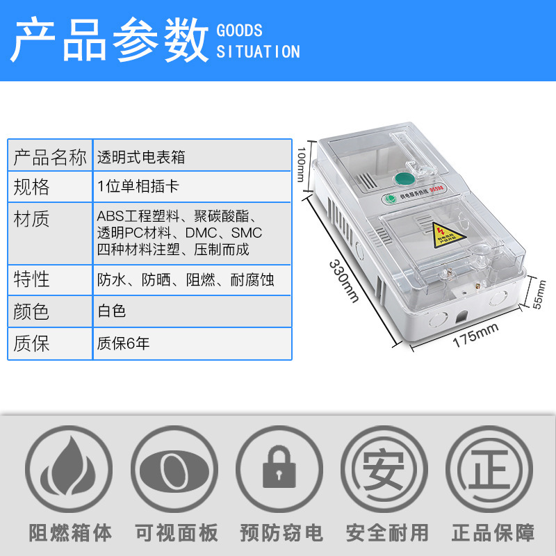 自销透明常规型插卡电子电表箱 电网改造预付费电表箱现货 五金/工具 配电设备 原图主图