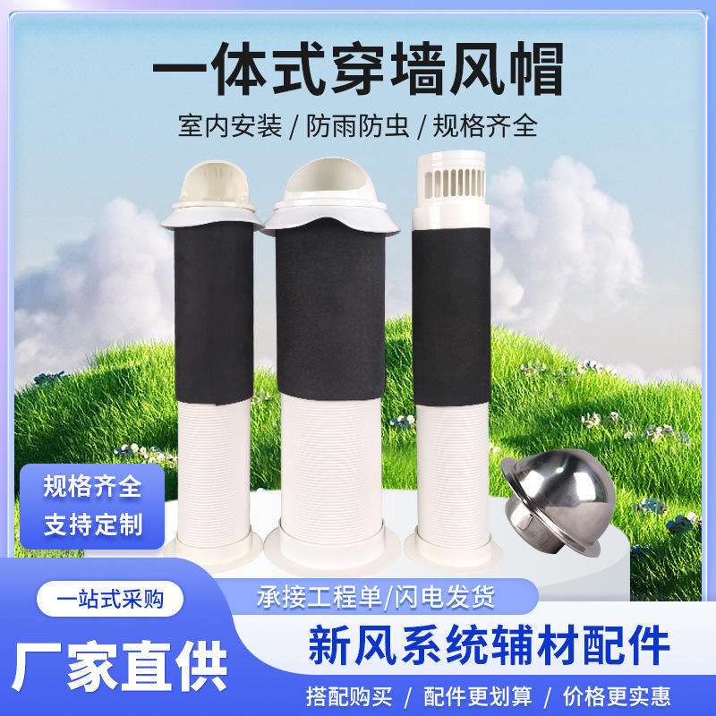 直供一体式abs穿墙风帽外墙新风系统出风排气口防风罩防雨帽