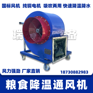 粮食通风降温移动离心风机粮库稻谷地上笼风道通风机稻谷通风降温