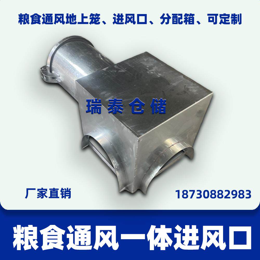 粮食通风笼一体进风口分配箱三通