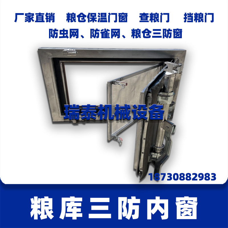 粮仓专用保温密闭窗 内窗 三防窗 粮库内窗 密封两防三防窗防虫网
