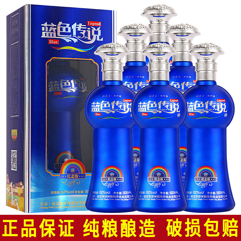 中国梦52度白酒浓香型酒水1整箱6瓶礼盒装纯粮典藏正品蓝色传说酒