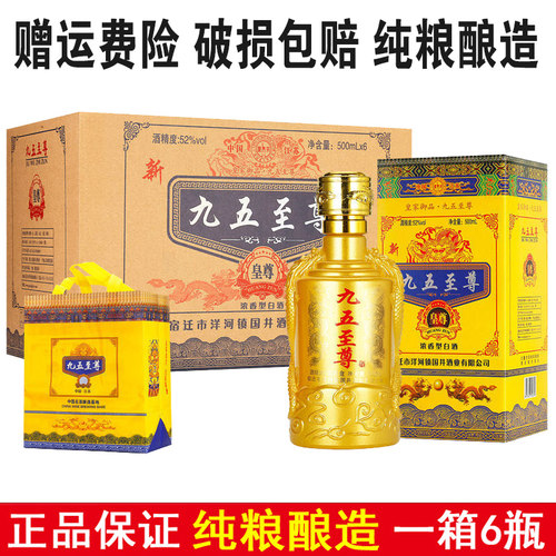 九五至尊度白酒纯粮95