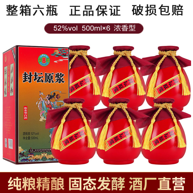 封坛原浆酒52度纯粮浓香型白酒整箱6瓶礼盒装红1高度江苏封坛老酒