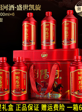浏阳河酒52度浓香型白酒500ml*6瓶红色礼盒装1整箱盛世凯旋旗舰店