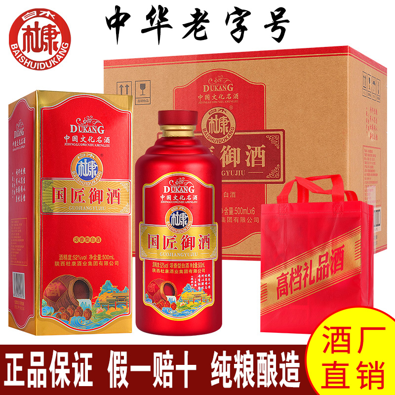 杜康52度浓香型白酒整箱6瓶礼盒装纯粮御酒白水杜康酒官方旗舰店