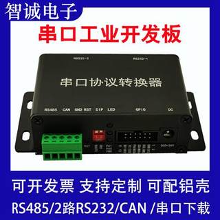 STM32F103C8T6开发板多路RS232/RS485/CAN/UART双串口ARM单片机