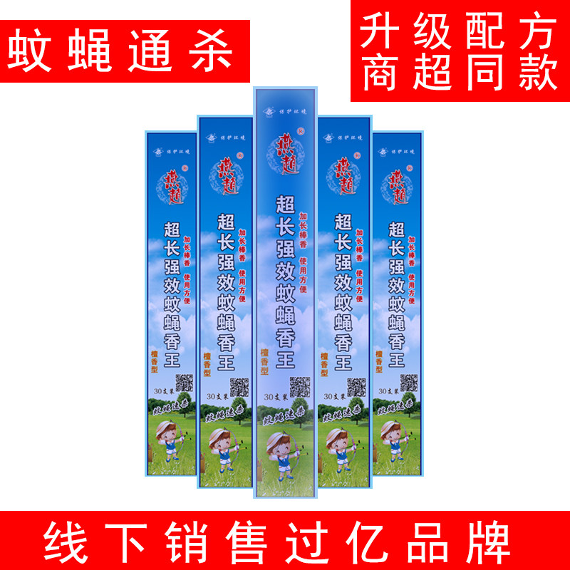 燕赵蚊蝇香王经济实惠速杀