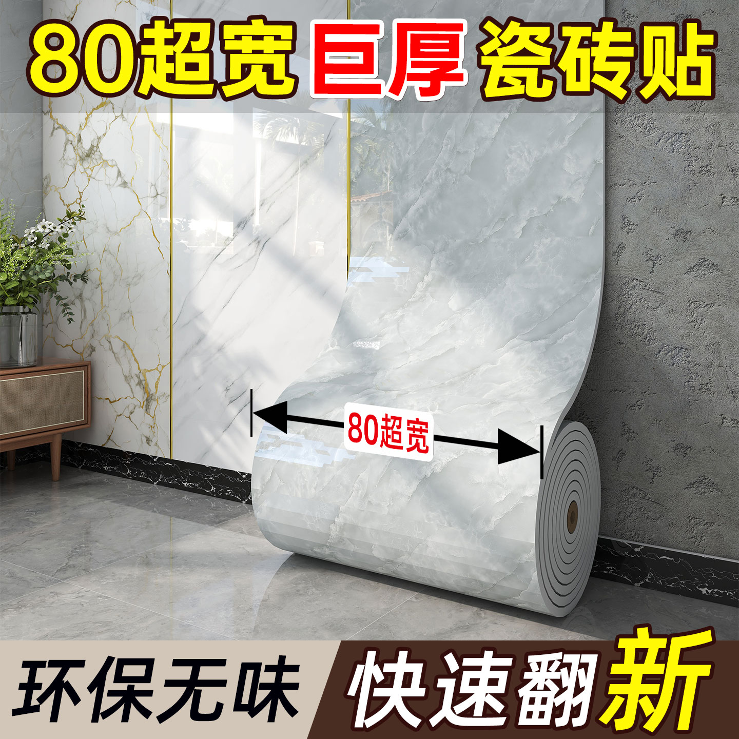 客厅卧室电视背景室内墙面装饰板新型自粘彷瓷砖大理石墙壁贴纸厚