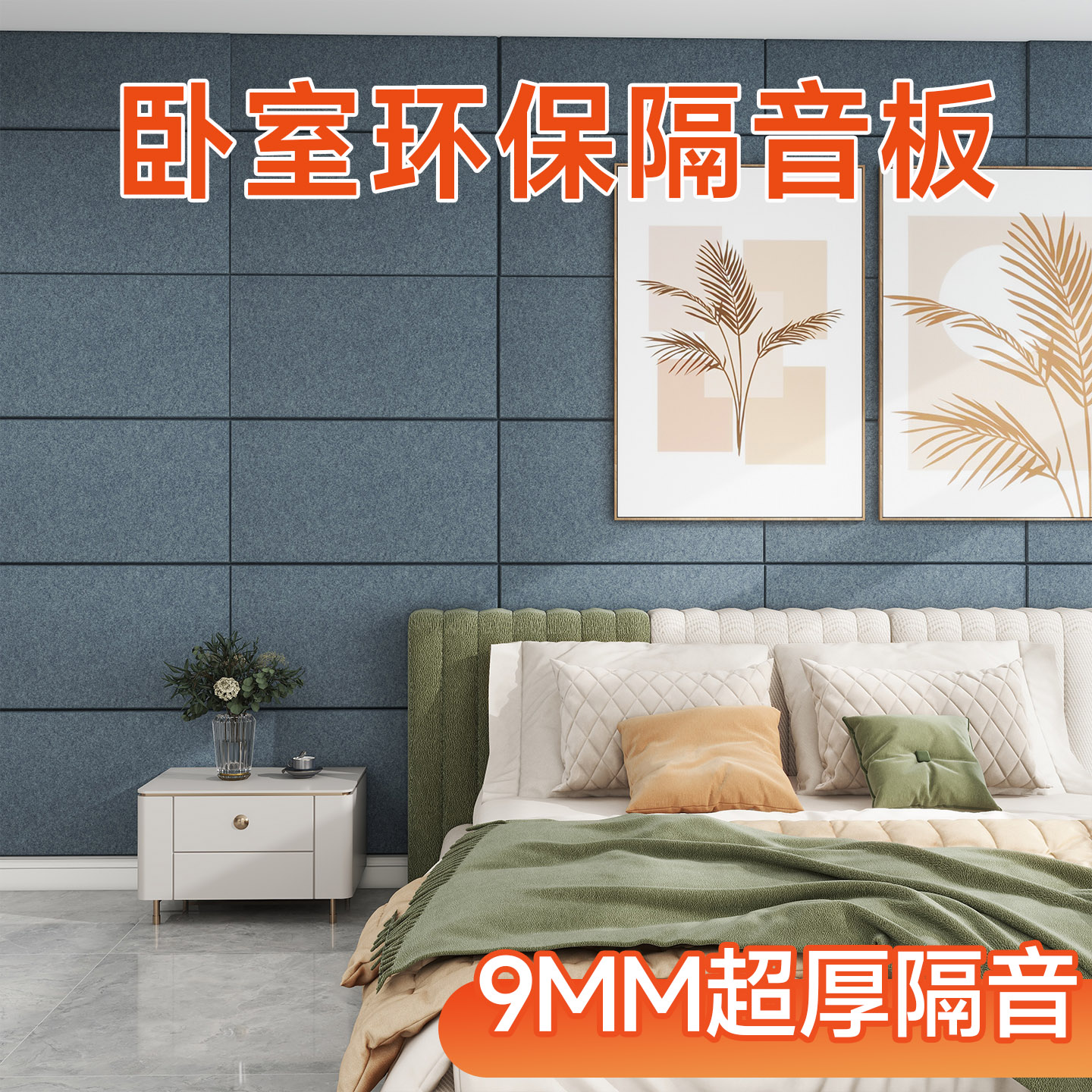 家用隔音棉吸音板卧室环保隔音毡墙贴自粘超强消音隔音板防吵门贴