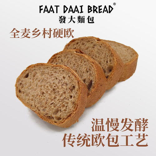 FAATDAAI全麦乡村硬欧面包片