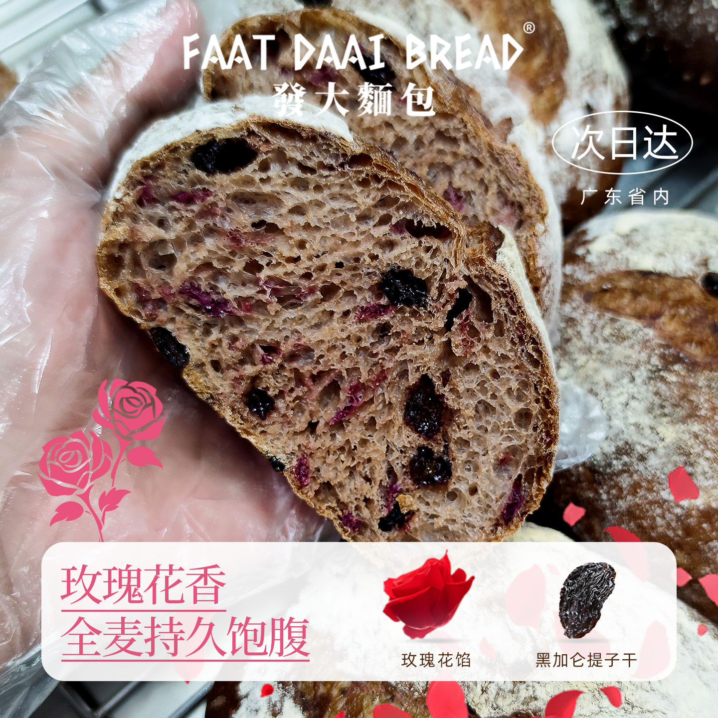 FAATDAAI發大麵包全麦玫瑰硬欧包