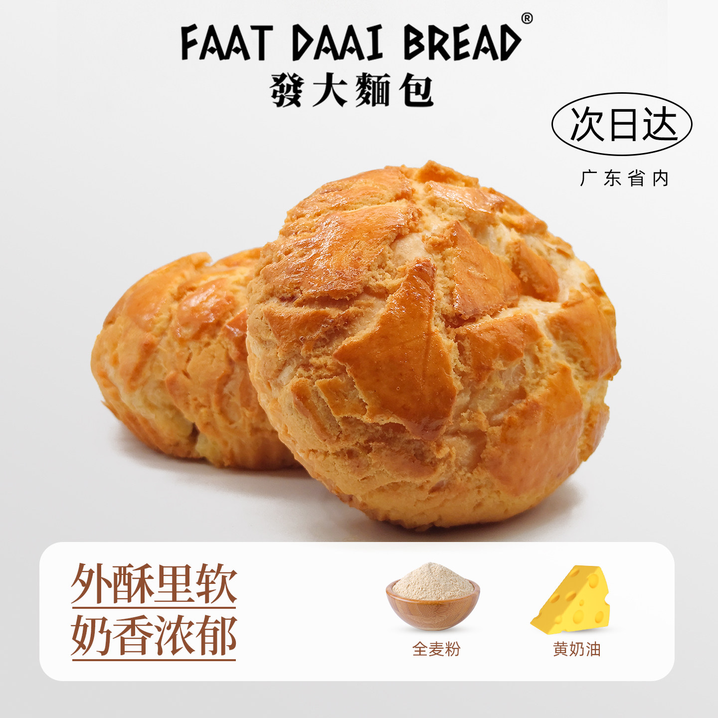 發大面包丹麦奶酥菠萝包240克盒图片