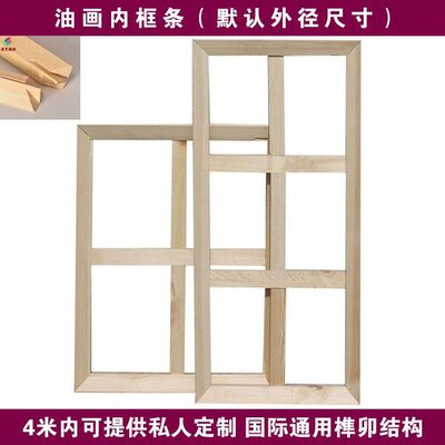 画框木质油画内框条绷布松木榫卯内框私人工笔绷绢框油画内发