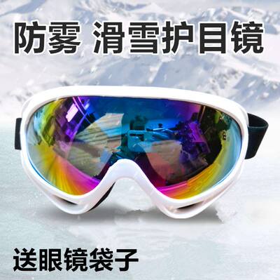 护目镜滑雪男女专业滑雪镜防雾眼镜成人儿童通用登山防风镜单双板