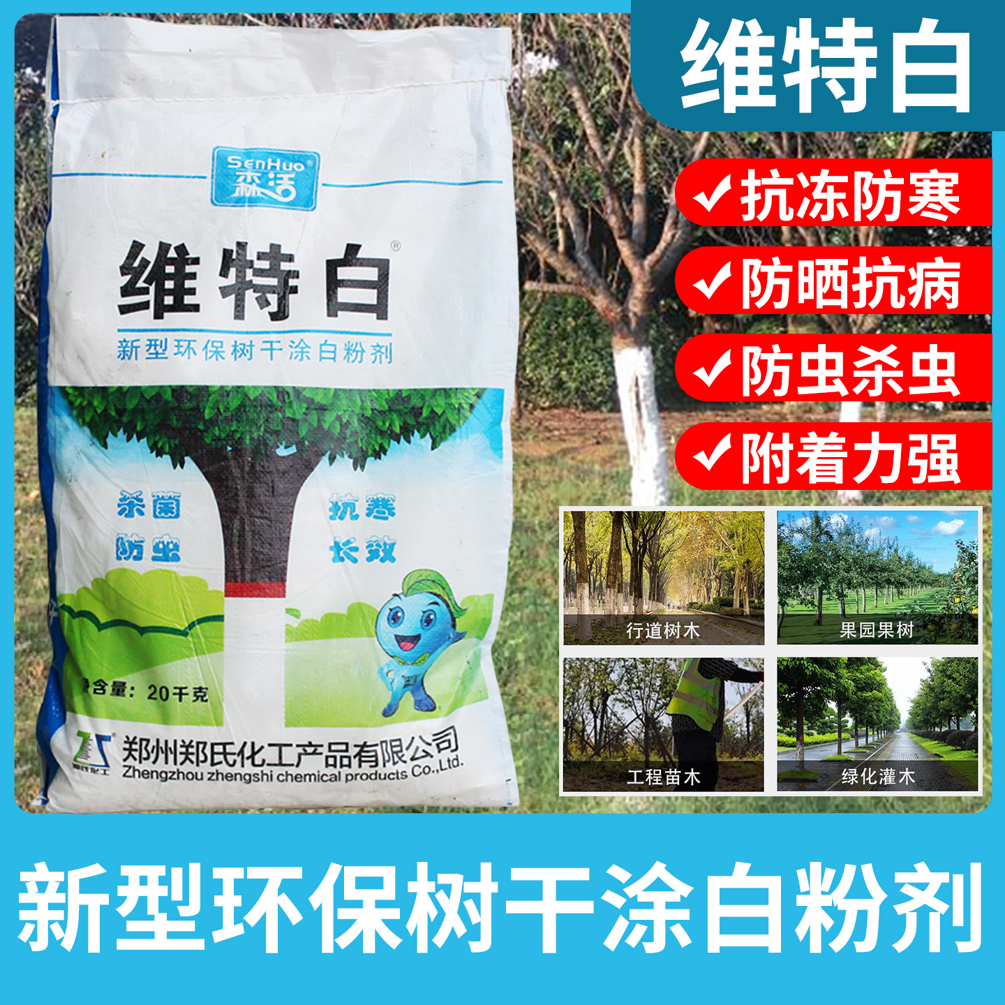 果树涂白剂防虫抗菌防冻不掉粉
