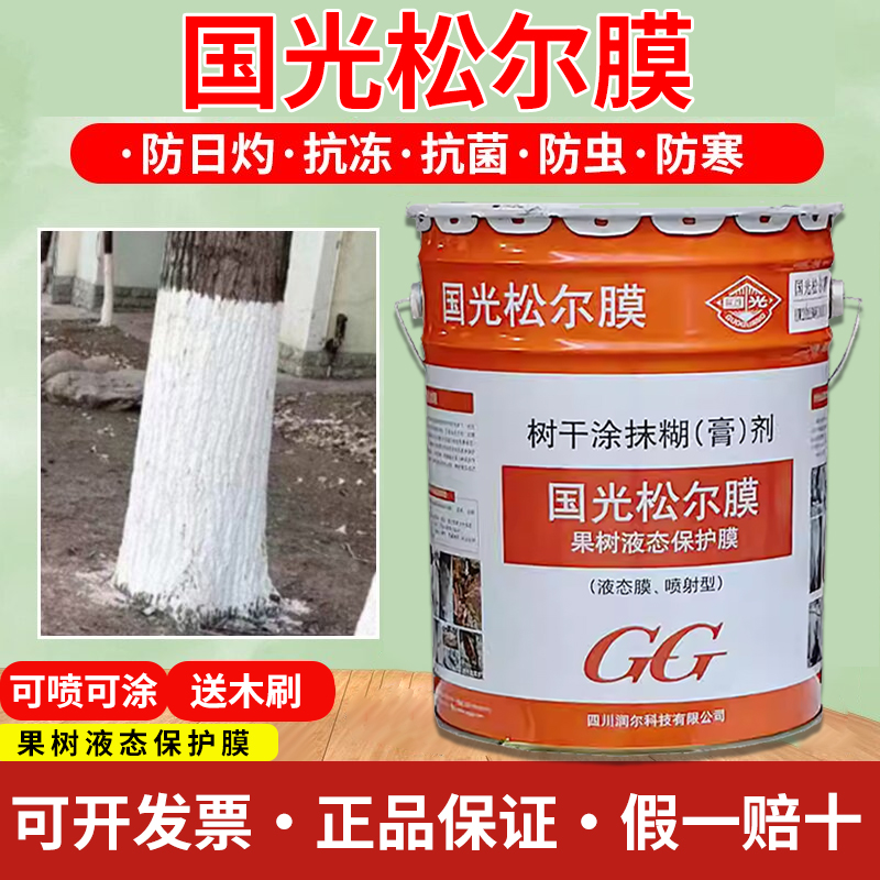 松尔膜涂白剂刷树白果树越冬抗寒