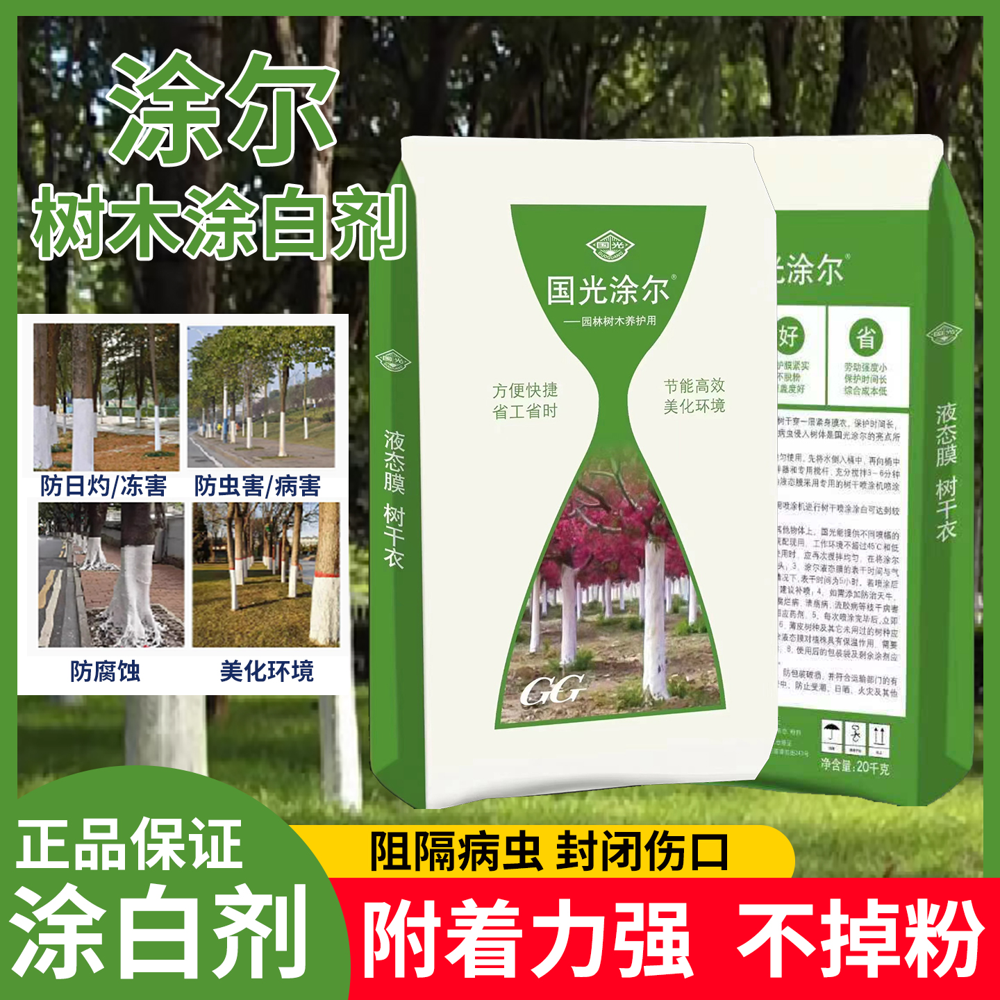 树干涂白剂刷白果树绿化防虫防冻
