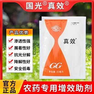 国光92%油酸甲酯真效IV除草剂杀虫剂杀菌剂增效渗透专用农药助剂