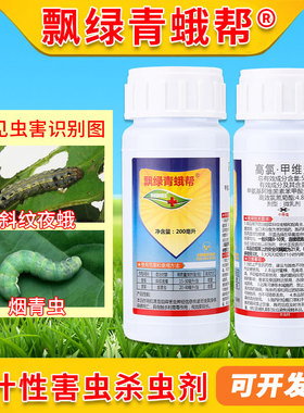 飘绿青蛾帮杀虫剂青虫螟虫蛾类等食叶性害虫低毒无味环保绿色