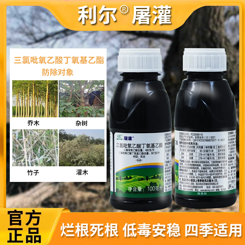 利尔屠灌除草剂除乔木灌木杂竹子净杂灌杂草死根烂根型杀藤蔓植物