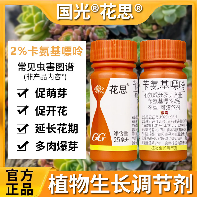 国光花思苄氨基嘌呤多肉花卉果树促花催芽植物细胞分裂素延长花期