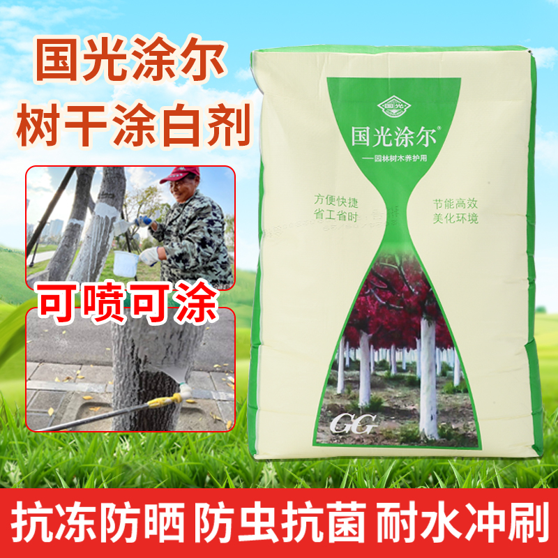 树干涂白剂刷白果树绿化防虫防冻
