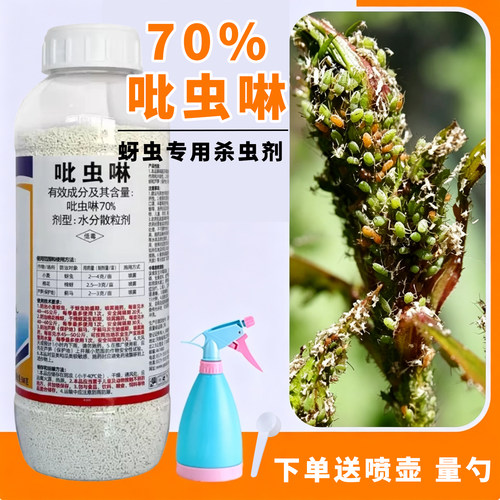 吡虫啉液体杀虫剂花卉植物蚜虫杀虫药小黑飞虫多肉月季喷雾介壳虫
