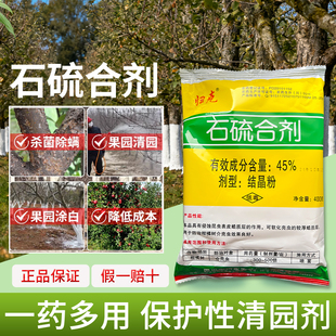 45%石硫合剂冬季花卉盆景月季花园果树苗木庭院清园专用药杀菌剂