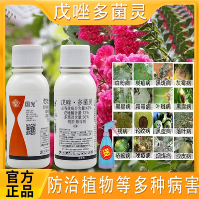 多菌灵国光多菌菌灵杀菌剂花卉植物通用多茵灵杀菌剂兰花白粉病
