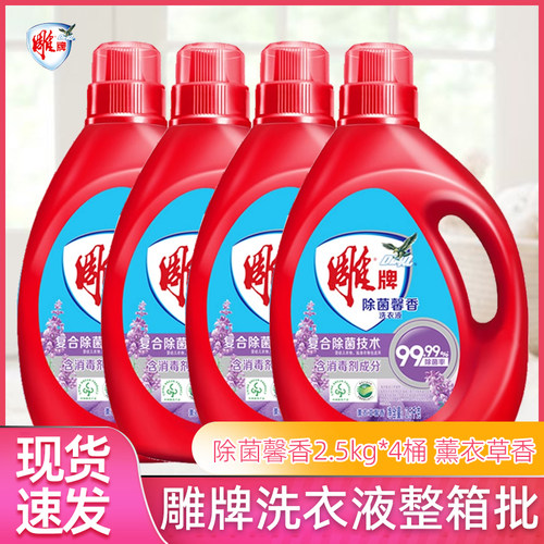 雕牌除菌馨香洗衣液2.5kg4桶家用