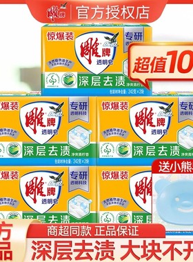 雕牌洗衣皂242g*10块老肥皂透明皂洗衣服内衣肥皂大块实惠装家用