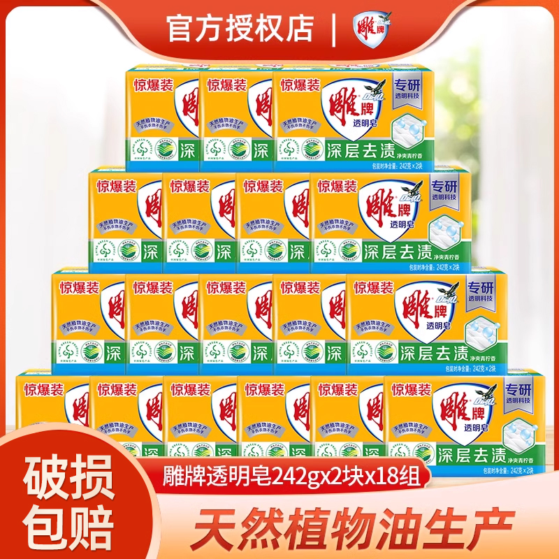 雕牌242g大块肥皂家用实惠装