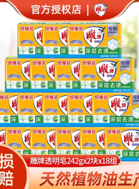 雕牌242g大块肥皂家用实惠装透明皂去污渍洗衣皂惊爆装温和家庭装