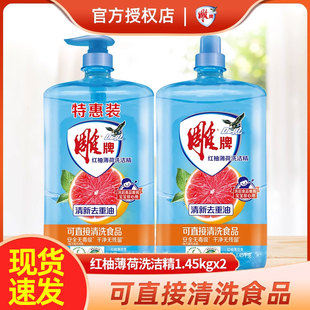 雕牌红柚薄荷1.45kg 洗洁精餐具果蔬洗碗液去重油污 2瓶家用实惠装