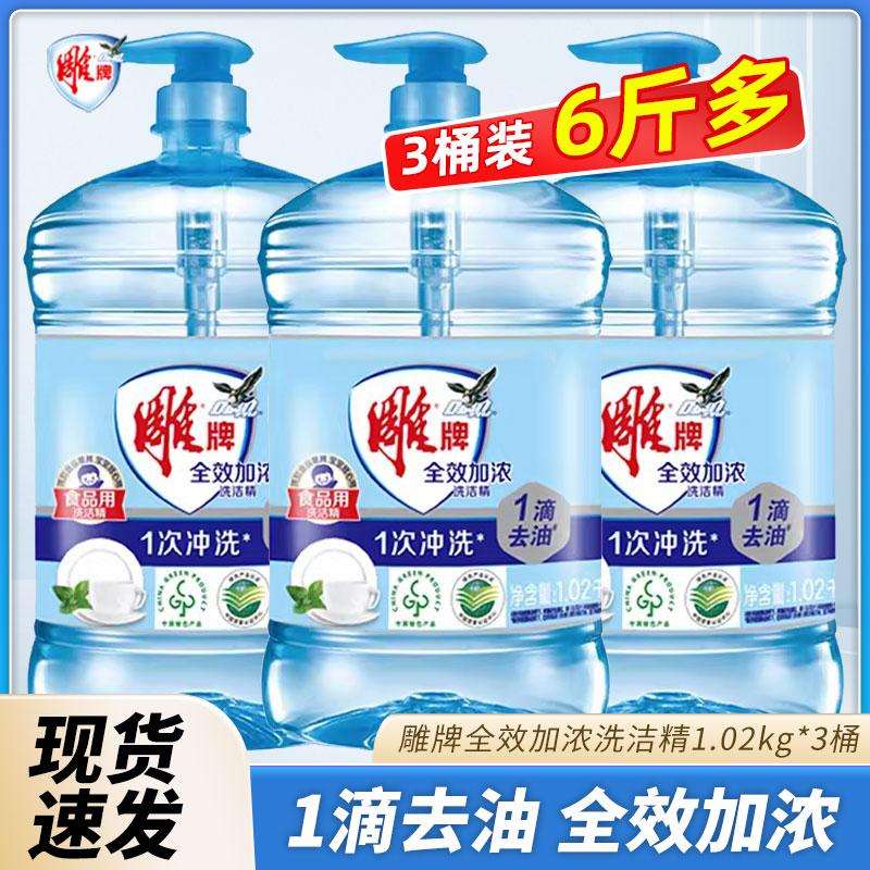 雕牌洗洁精果蔬可用厨房去重油